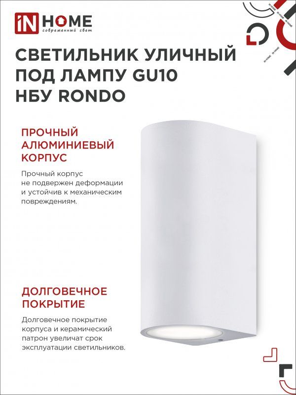 Купить Светильник уличный настенный двусторонний НБУ RONDO-2хGU10-