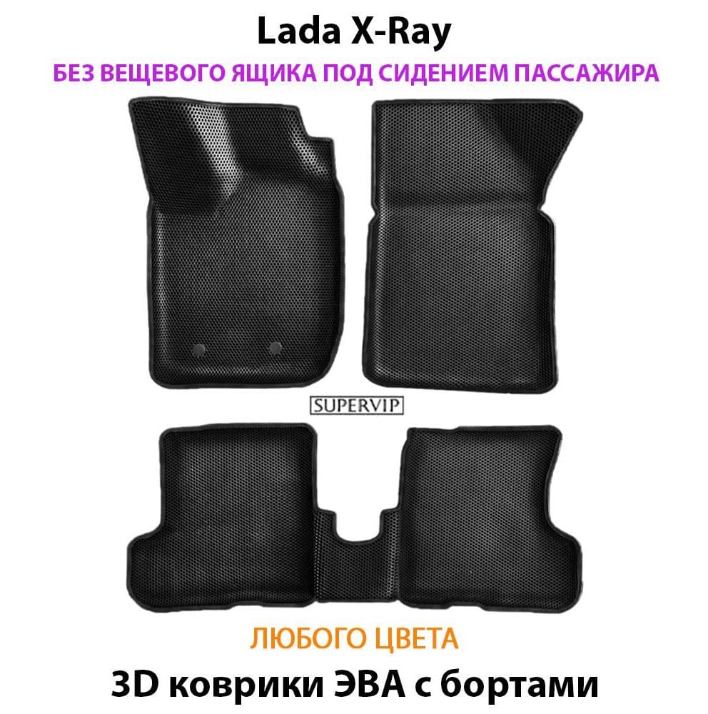 Купить Автоковрики ЭВА с бортами для Lada X-Ray без вещевого ящика переднего пассажира