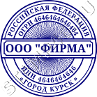 Купить Оттиск для ООО №2