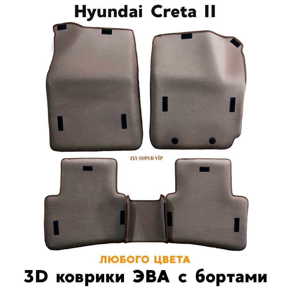 Купить Автоковрики ЭВА с бортами для Hyundai Creta II