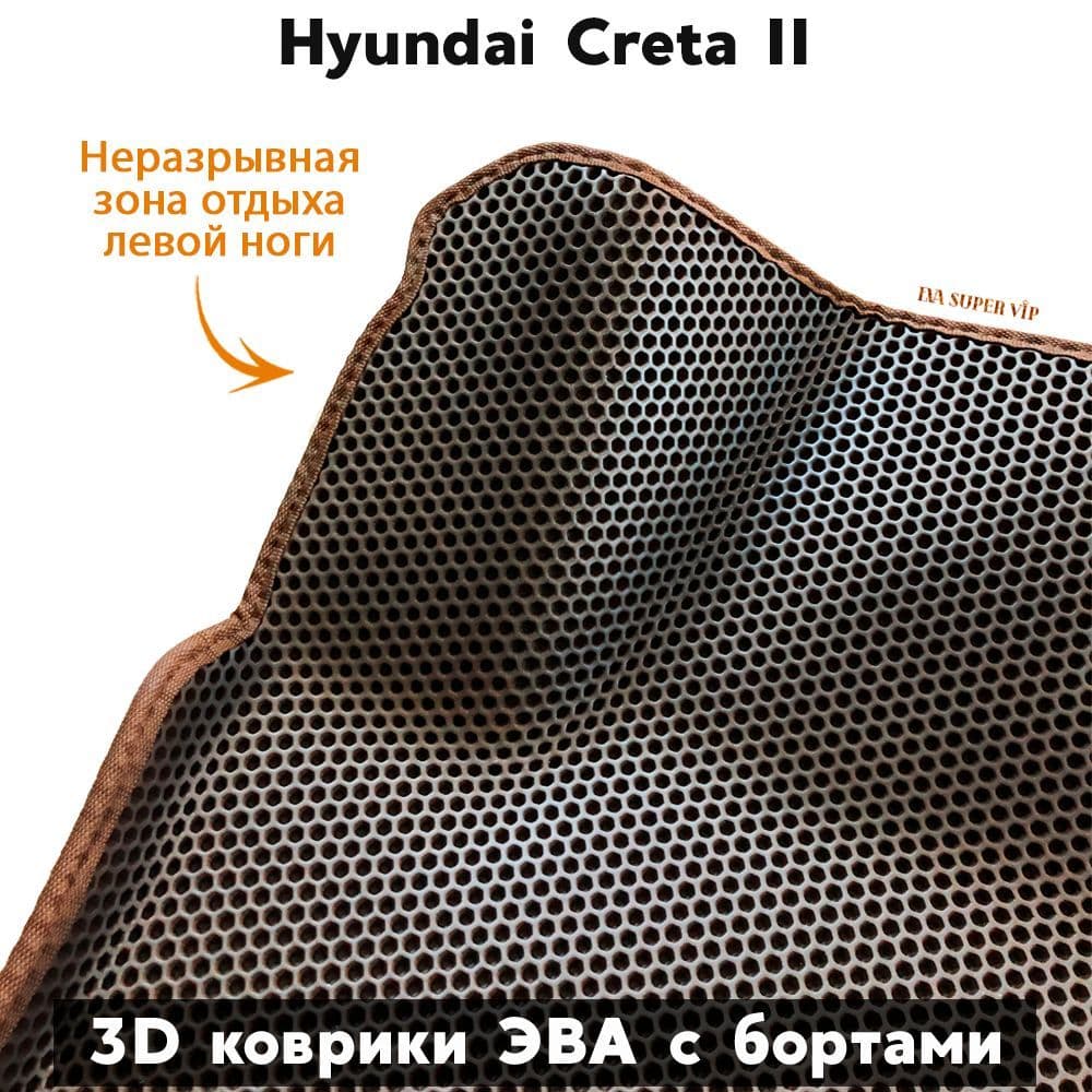 Купить Автоковрики ЭВА с бортами для Hyundai Creta II