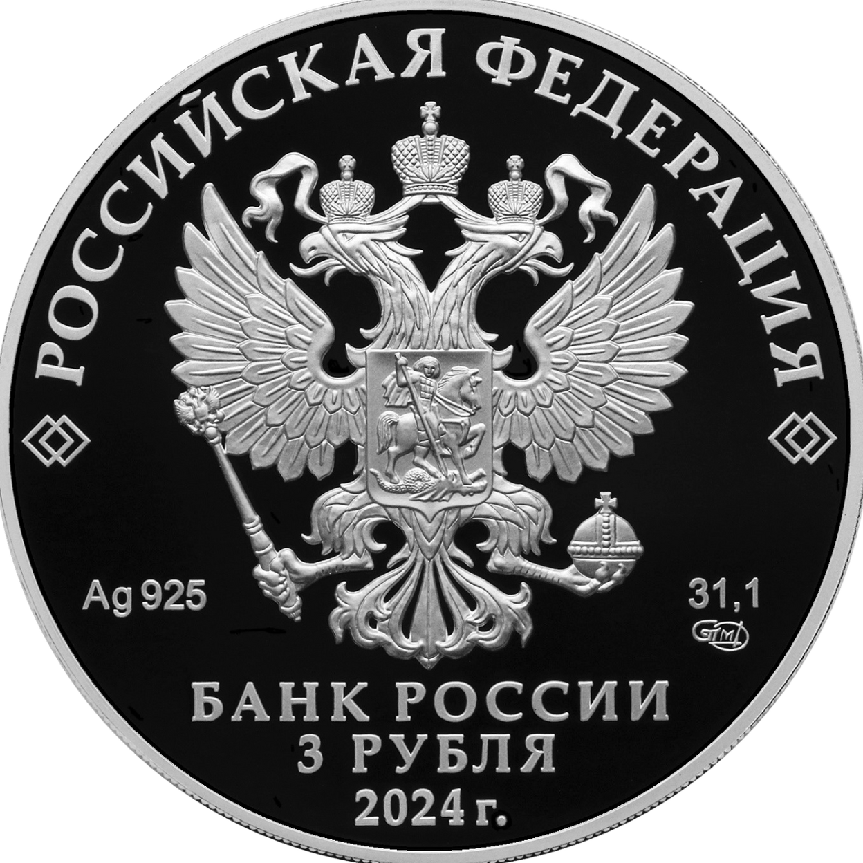 Купить 300-летие Российской академии наук / 5111-0495