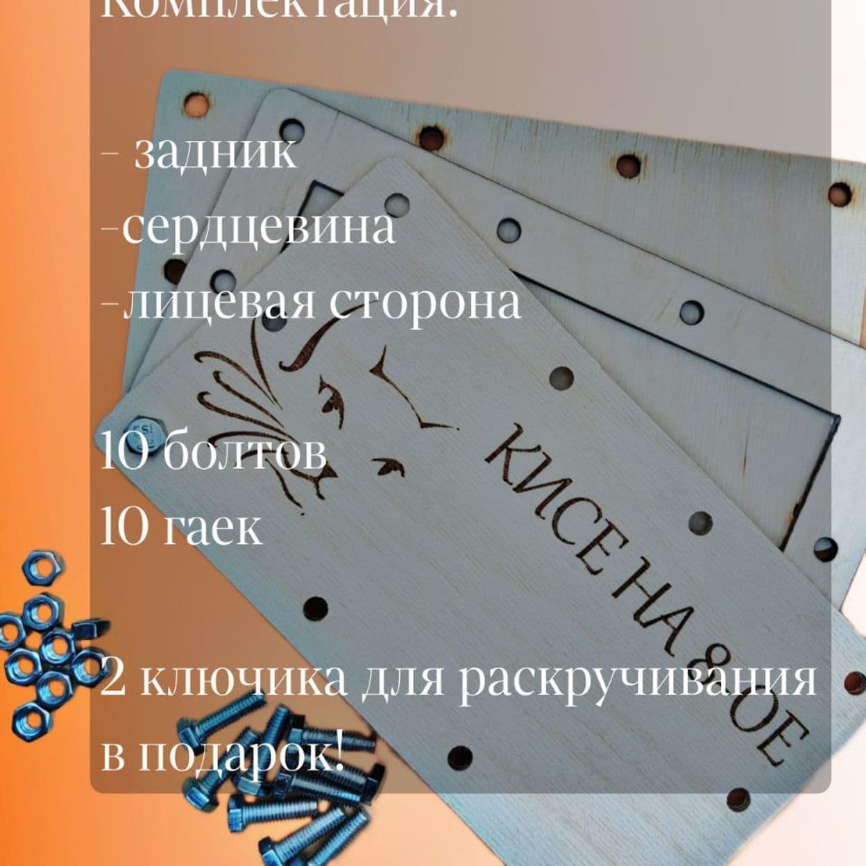 Купить Конверт для денег подарочный деревянный на болтах и гайках "