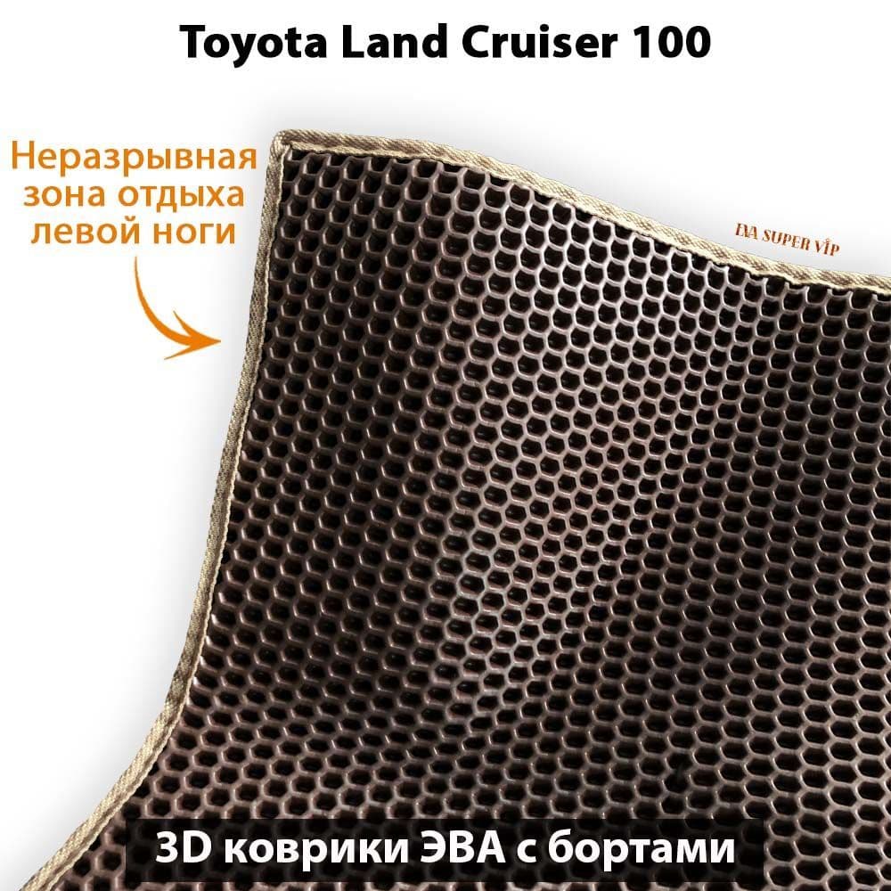 Купить Автоковрики ЭВА с бортами для  Toyota Land Cruiser 100