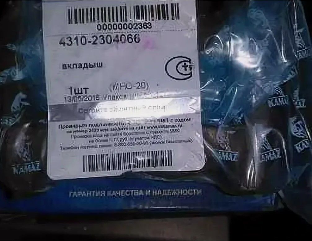 Купить Вкладыш КАМАЗ-4310 кулака шарнира (ОАО КАМАЗ). Артикул: 4310-2304066