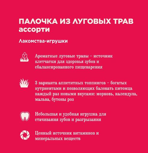 Купить Little one Аппетитный колокольчик лакомство для всех типов грызунов