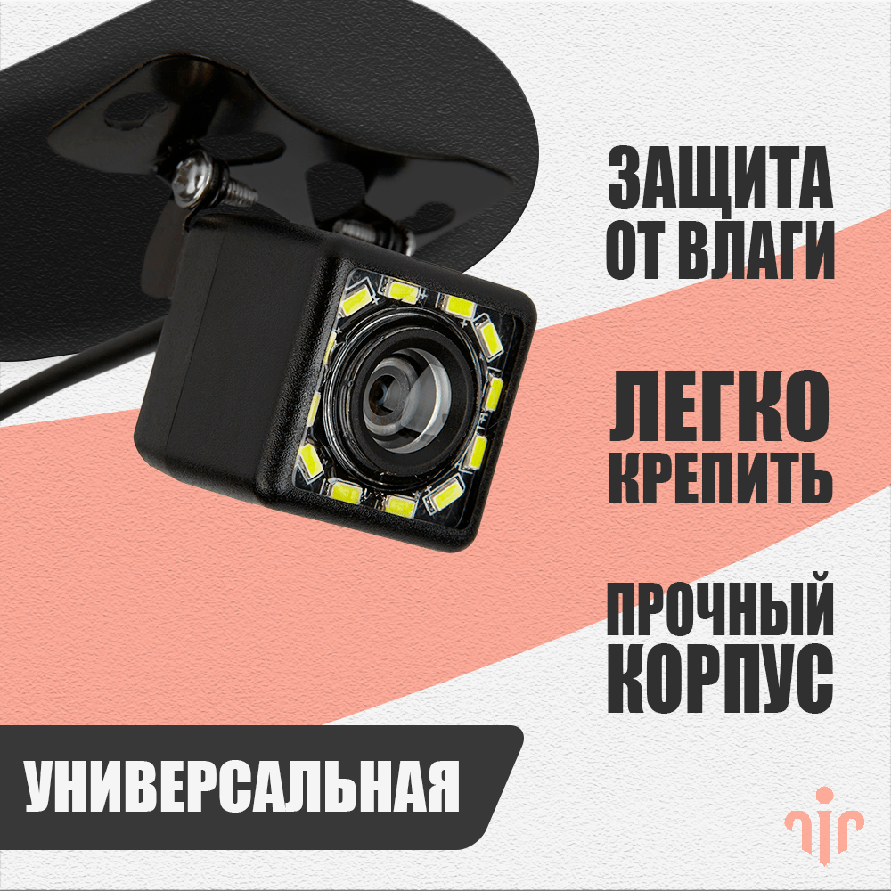 Купить Камера заднего вида с подсветкой