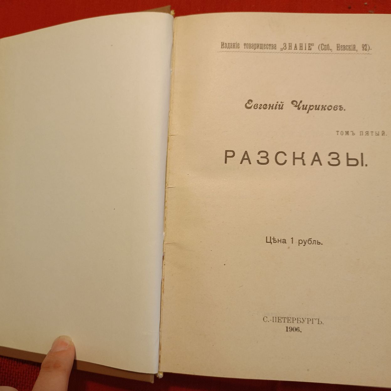 Купить Е. Чириков. Рассказы