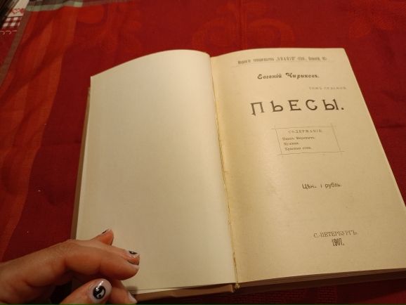 Купить Е. Чириков. Рассказы
