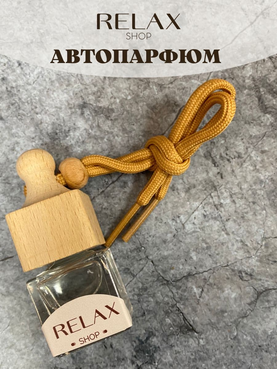 Купить Автопарфюм