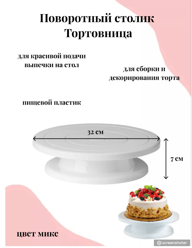 Купить Тортовница пластиковая вращающаяся 32 см