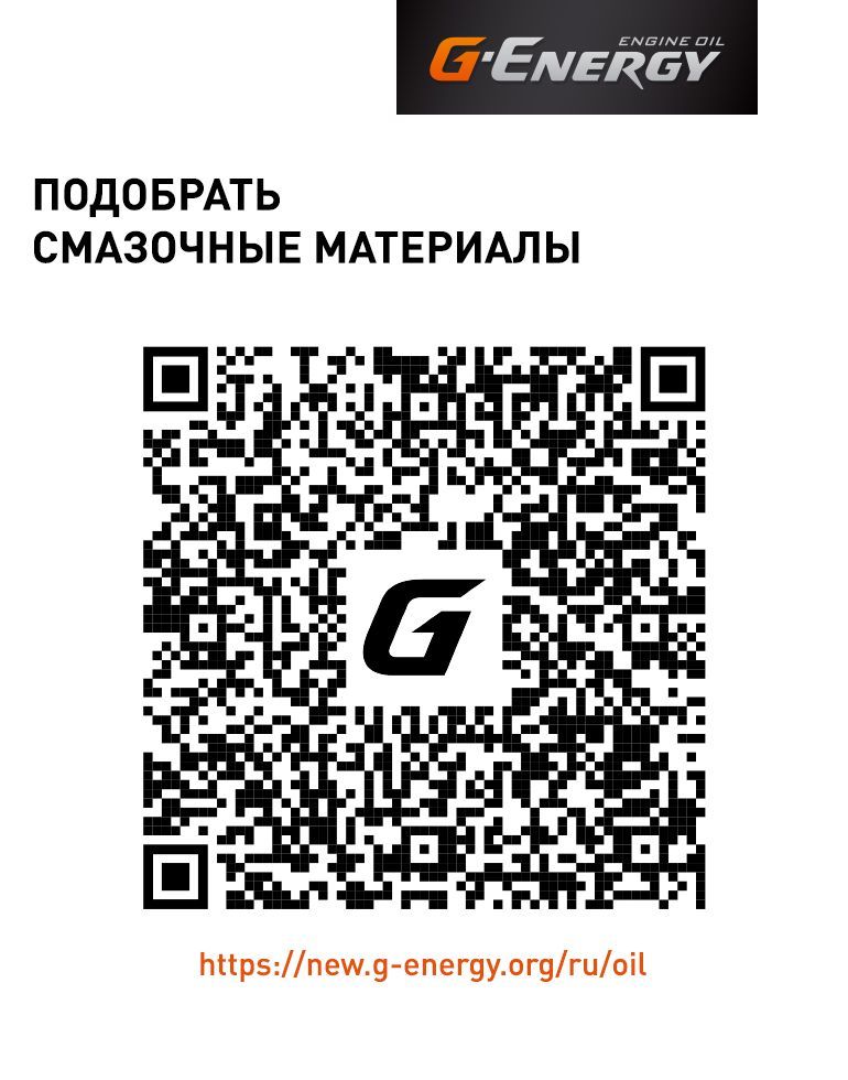 Купить Масло моторное универсальное всесезонное G-Energy Synthetic Active 5W-40, 1л