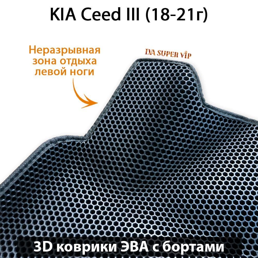 Купить Автоковрики ЭВА с бортами для KIA Ceed III