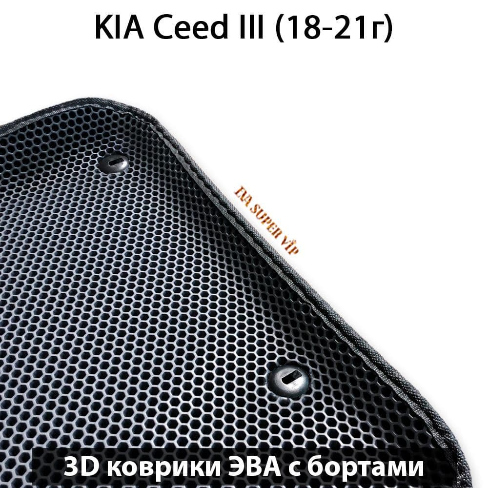 Купить Автоковрики ЭВА с бортами для KIA Ceed III