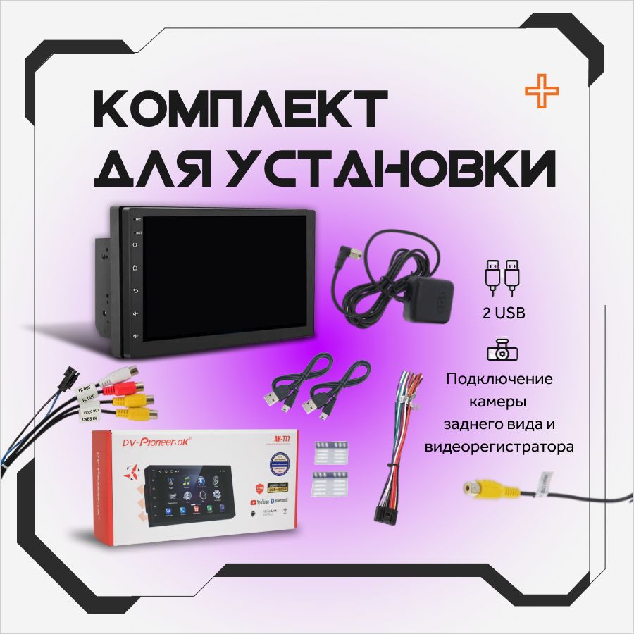 Купить Магнитола для авто 2 din 7 дюймов андроид автомагнитола