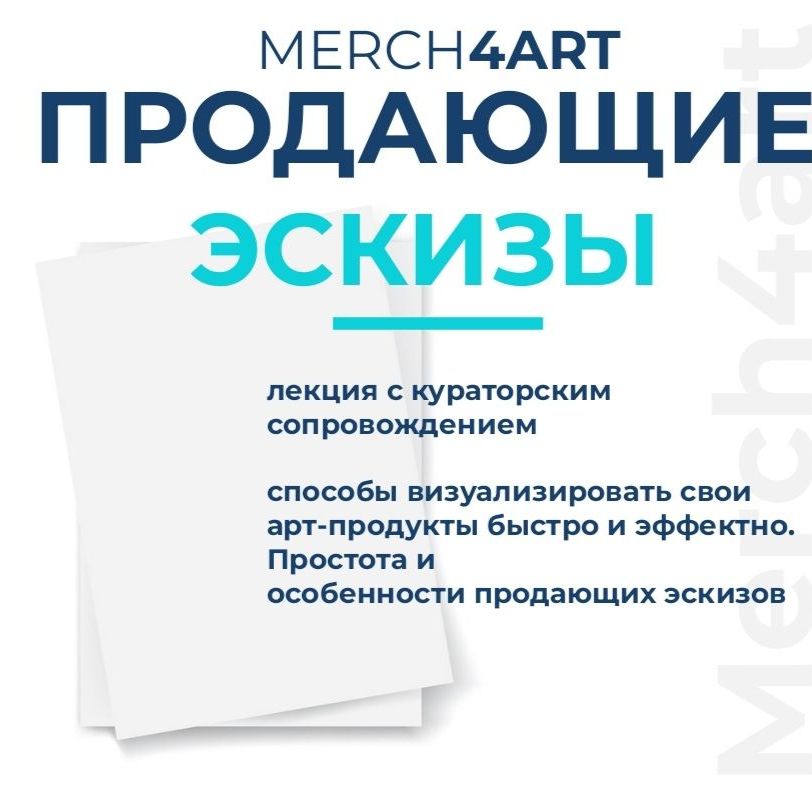 Купить ПРОДАЮЩИЕ ЭСКИЗЫ