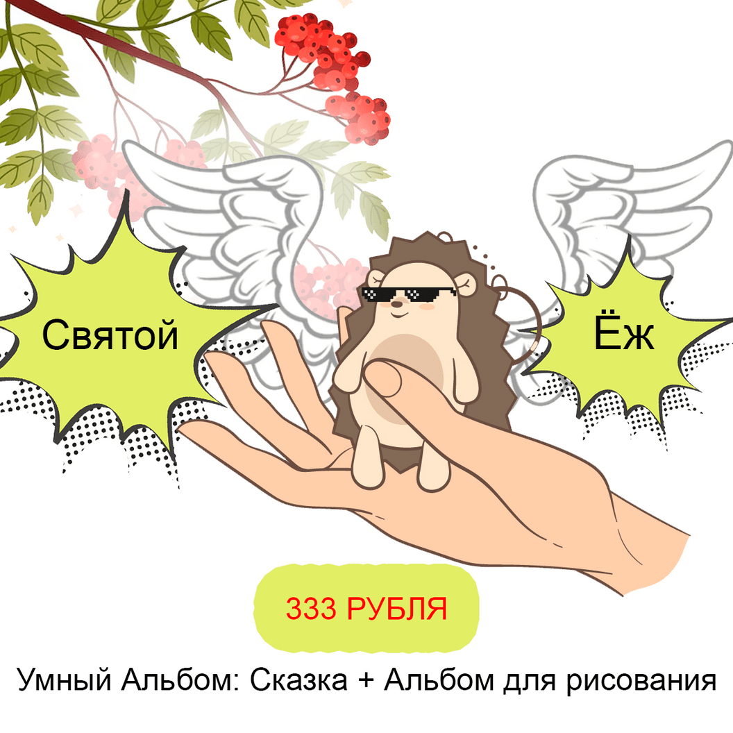 Купить Альбом для рисования "Ёжик"