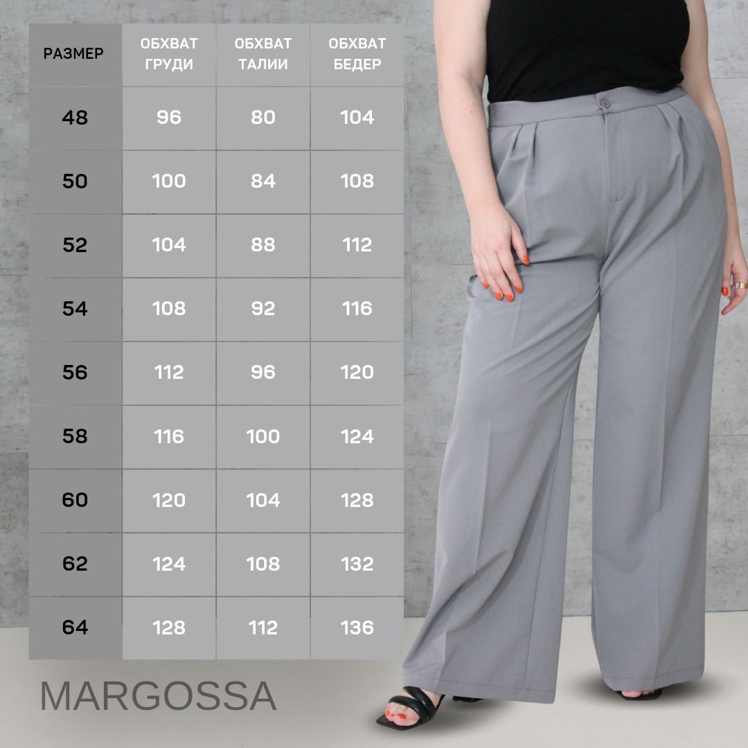 Купить Брюки палаццо со стрелками