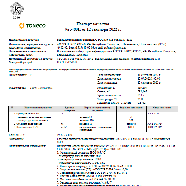 Купить Бензолсодержащая фракция - БСФ - Танеко