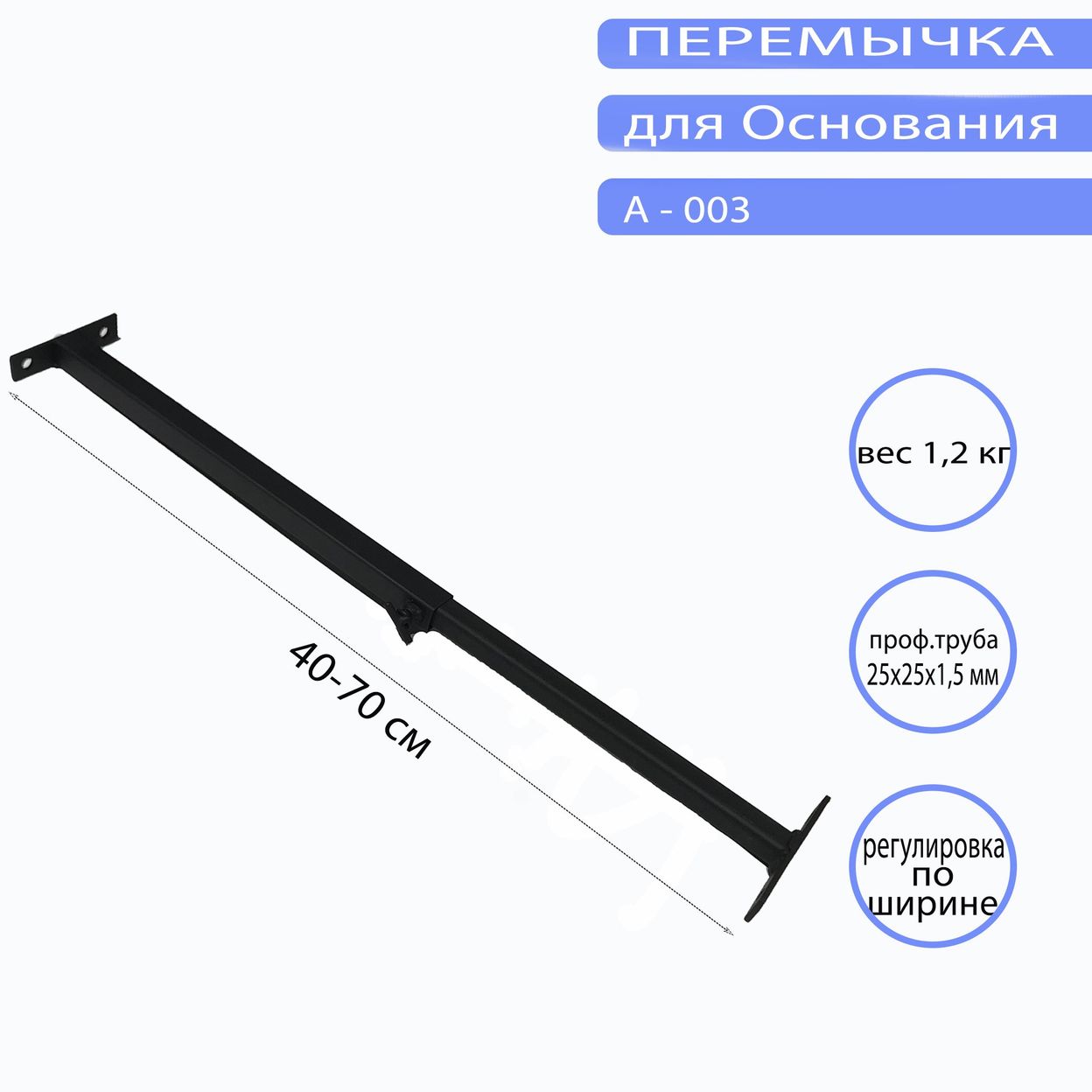 Купить Перемычка для основания