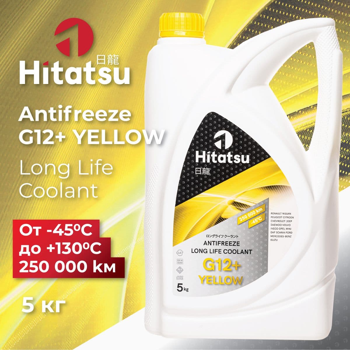 Купить Антифриз G12+ (-45C) Yellow Long life coolant