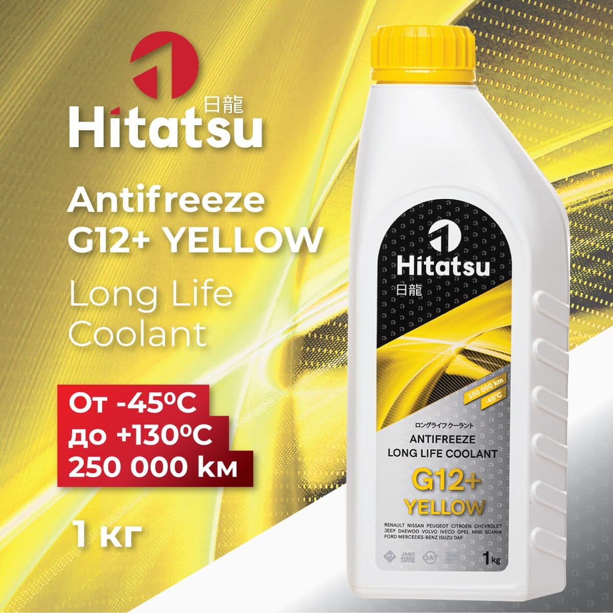 Купить Антифриз G12+ (-45C) Yellow Long life coolant