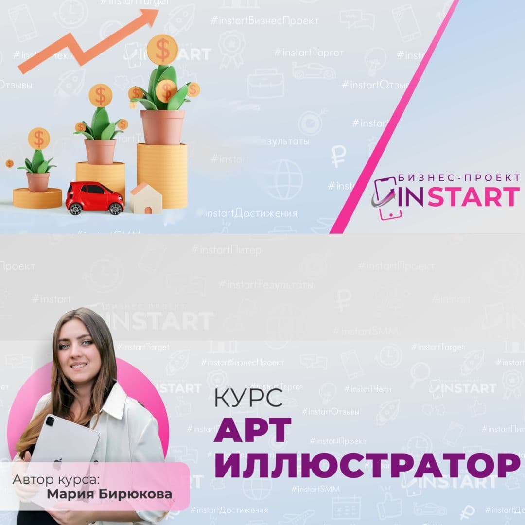 Купить курс "Арт иллюстратор"