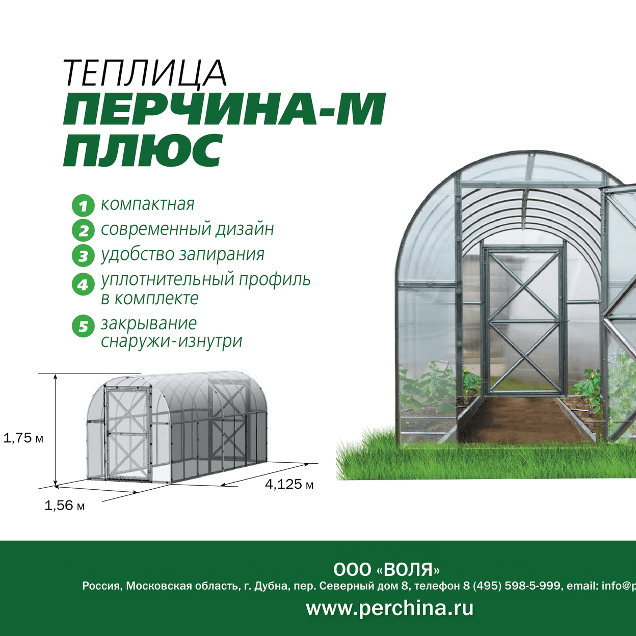 Купить Перчина М+