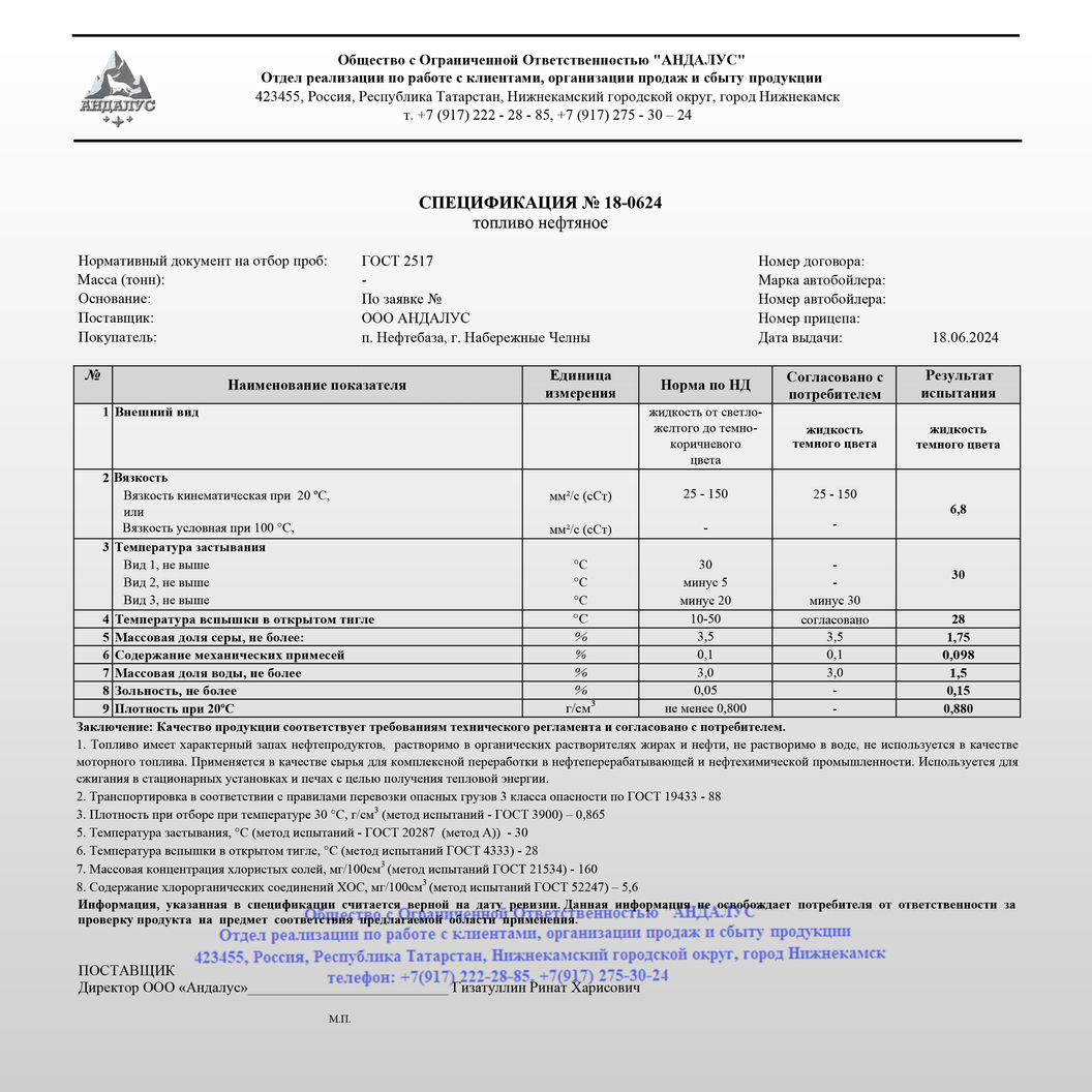 Остаточный продукт гидрокрекинга гудрона • ОПГГ