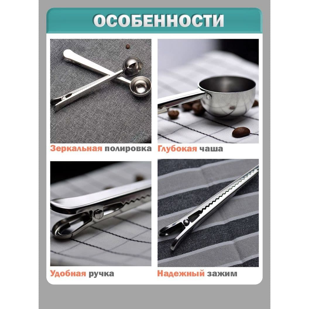 Купить Мерная ложка с зажимом для кофе и чая - 15 мл