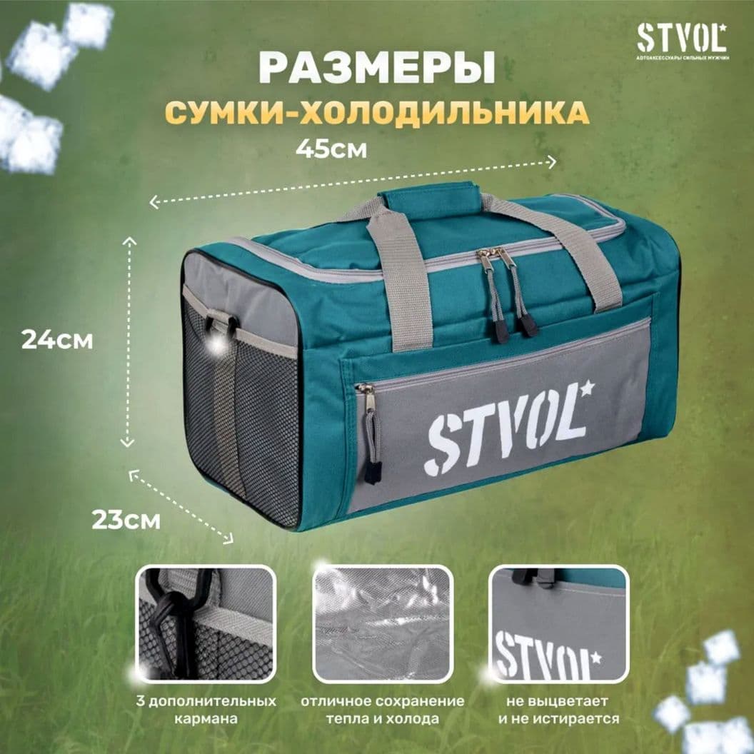 Купить Сумка холодильник, STVOL SRB02, 20 л