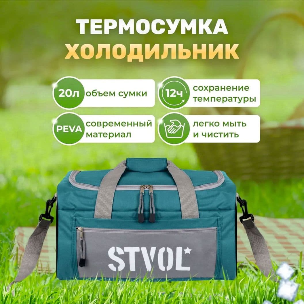 Купить Сумка холодильник, STVOL SRB02, 20 л