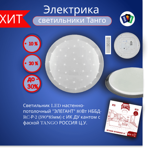 Купить Светильник LED настенно-потолочный "ЭЛЕГАНТ" 80Вт