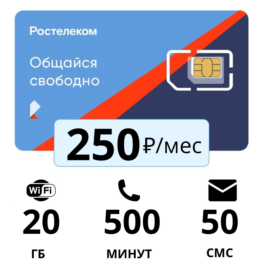 Купить Тариф 250