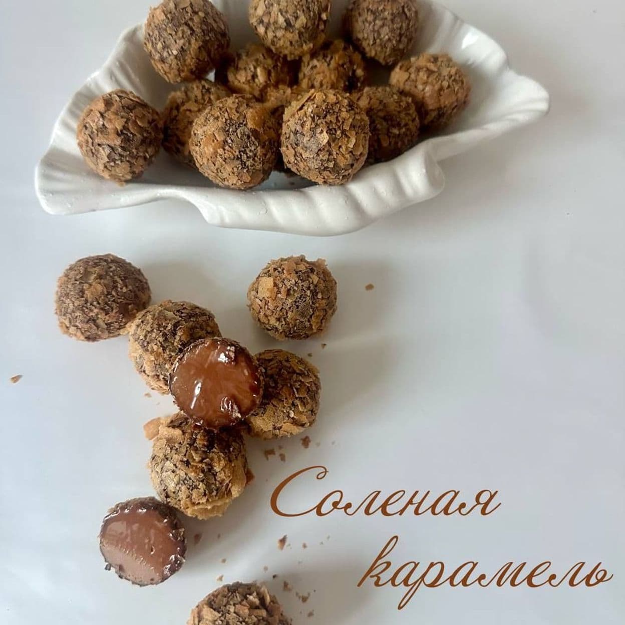 Купить Рецепт трюфеля "Соленая карамель"