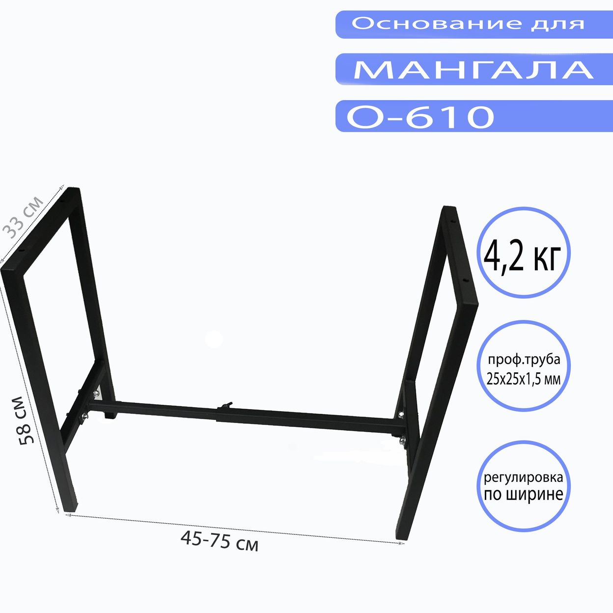 Купить Основание для мангала O-610