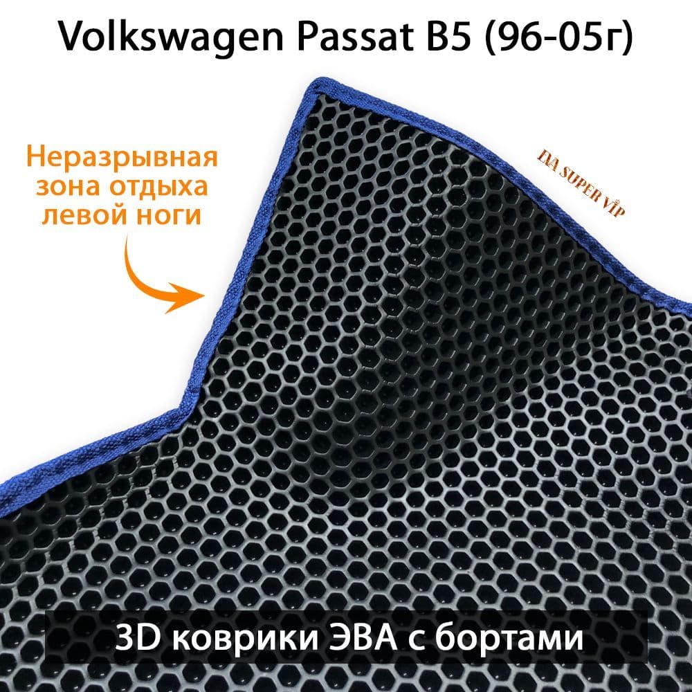 Купить Автоковрики ЭВА с бортами для Volkswagen Passat B5
