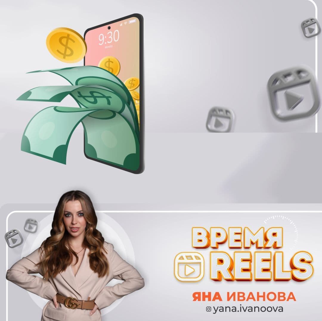Купить курс "Время REELS"
