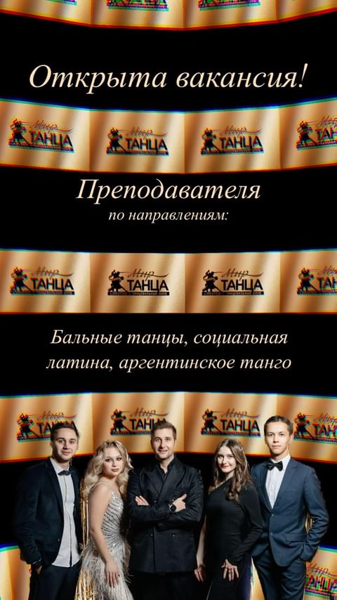 Купить Мир Танца