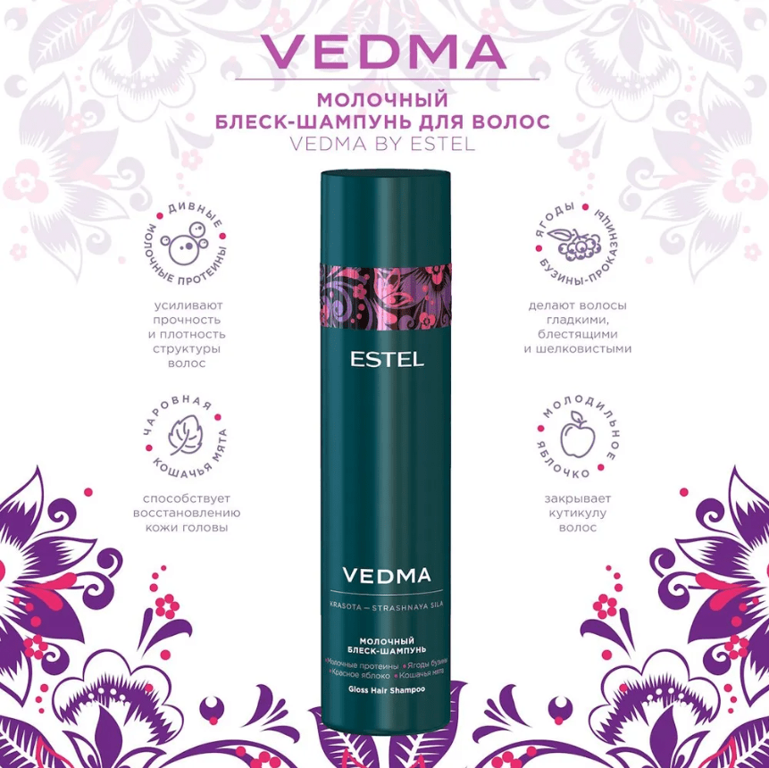 Купить Молочный блеск-шампунь VEDMA by ESTEL, 250 мл