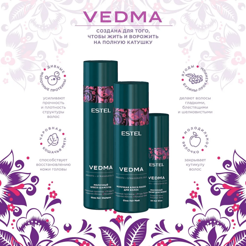 Купить Молочный блеск-шампунь VEDMA by ESTEL, 250 мл