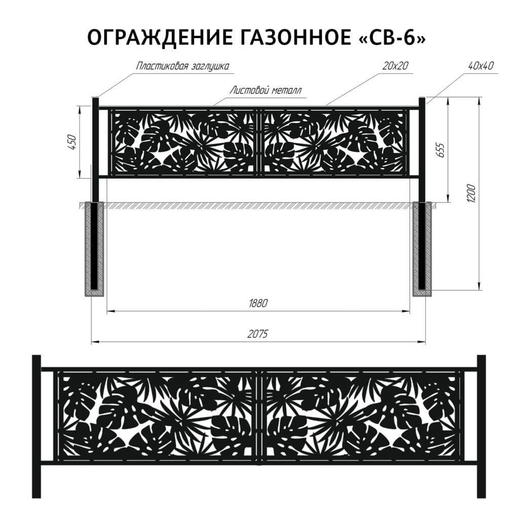 Купить ОГРАЖДЕНИЕ ГАЗОННОЕ «СВ-6»