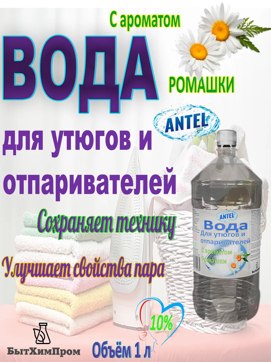 Купить Вода для утюгов c ароматом РОМАШКА 1 л