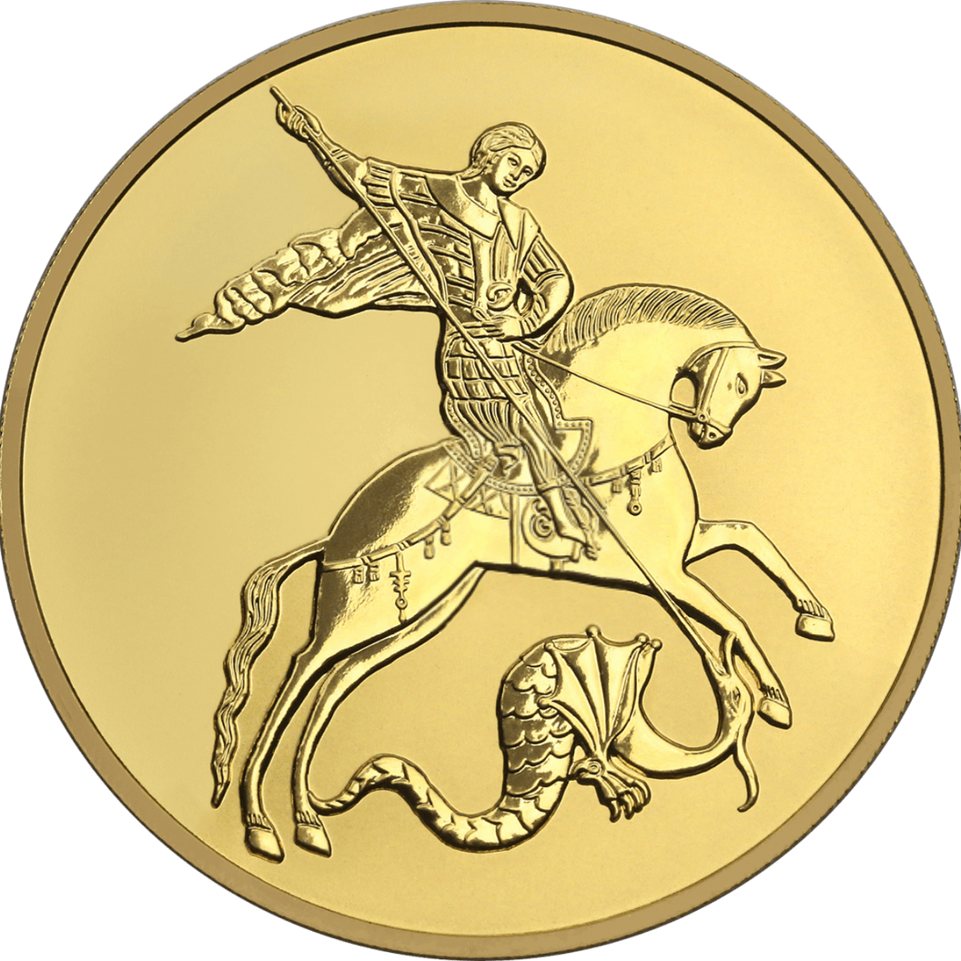 Купить Георгий Победоносец 200 руб. / 5219-0033