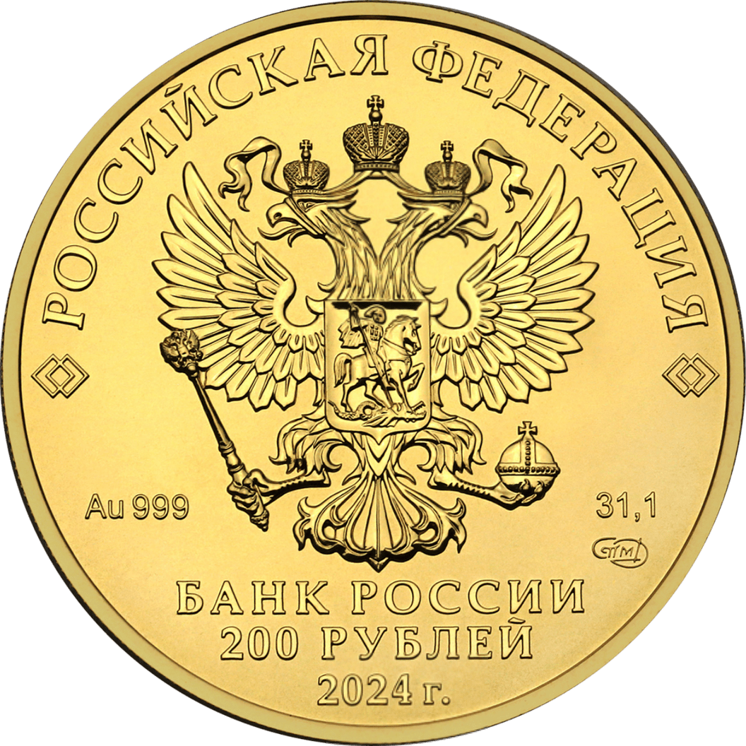 Купить Георгий Победоносец 200 руб. / 5219-0033