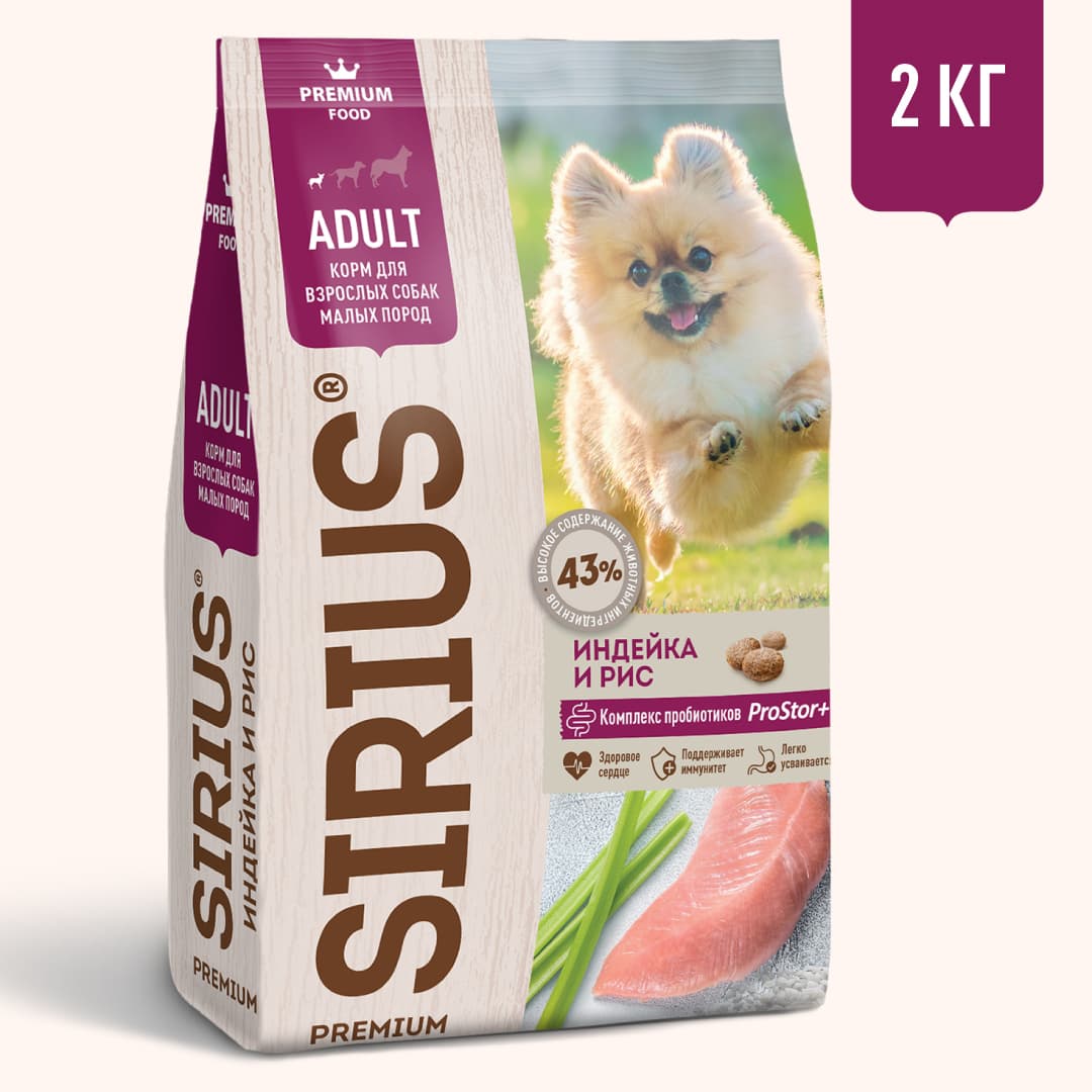Купить Сухой корм SIRIUS для взрослых собак малых пород