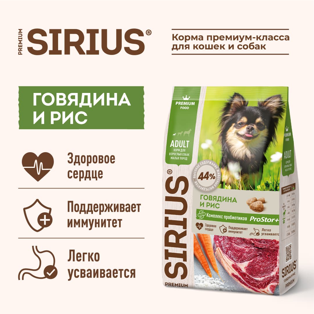 Купить Сухой корм SIRIUS для взрослых собак малых пород