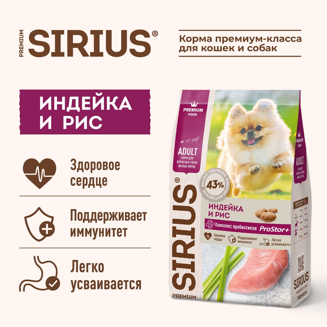 Купить Сухой корм SIRIUS для взрослых собак малых пород