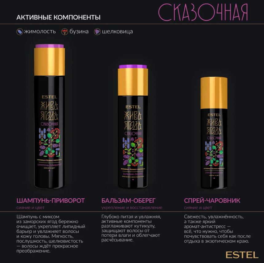 Купить Спрей-чаровник для волос ESTEL Жива Ягода сказочная, 200 мл