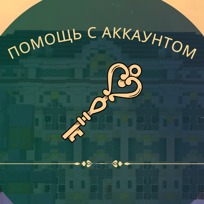 Купить Перенос (восстановление) аккаунта